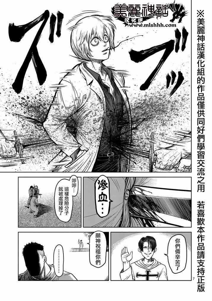 《拳愿阿修罗》漫画最新章节第101话免费下拉式在线观看章节第【7】张图片