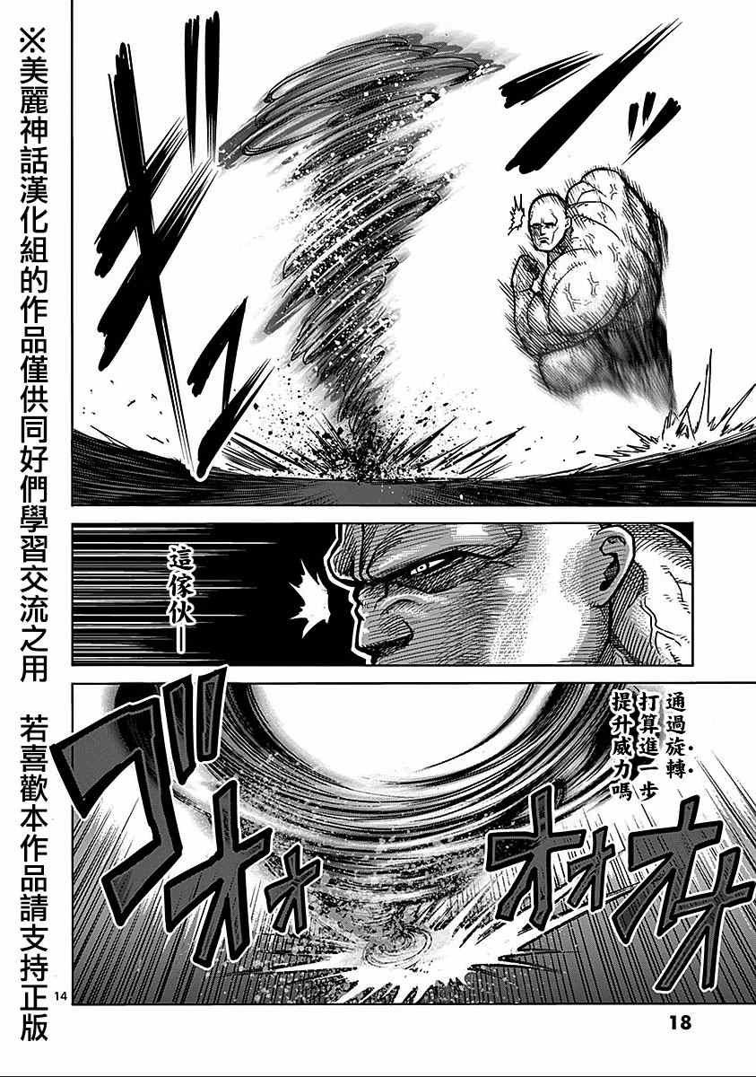 《拳愿阿修罗》漫画最新章节第67话 舞踏免费下拉式在线观看章节第【14】张图片