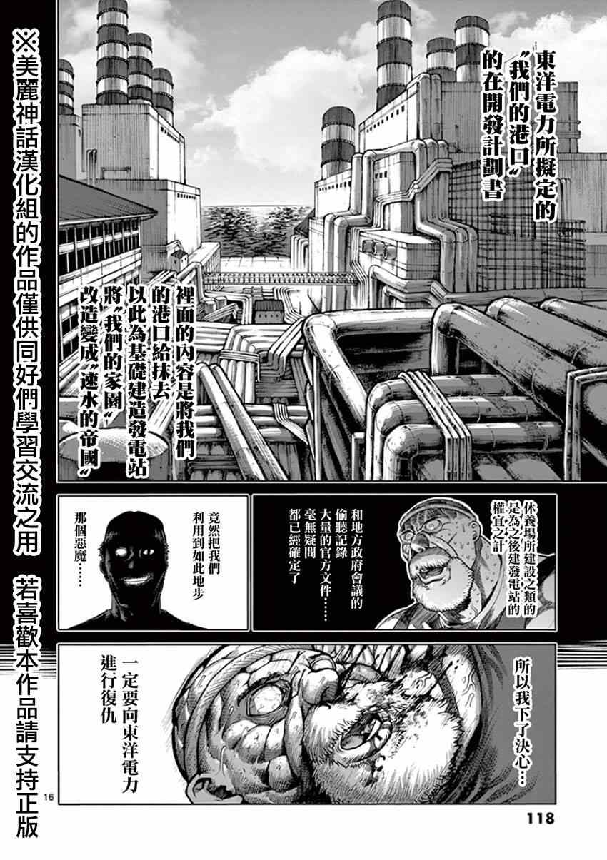 《拳愿阿修罗》漫画最新章节第87话 激胜免费下拉式在线观看章节第【16】张图片