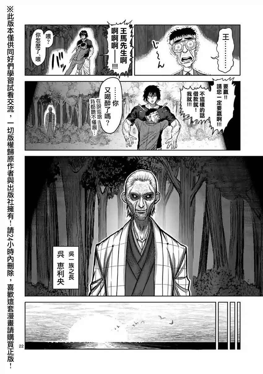 《拳愿阿修罗》漫画最新章节第119话免费下拉式在线观看章节第【22】张图片