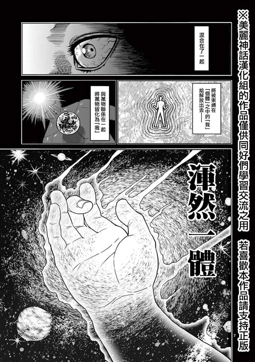 《拳愿阿修罗》漫画最新章节第89话 雷神免费下拉式在线观看章节第【7】张图片