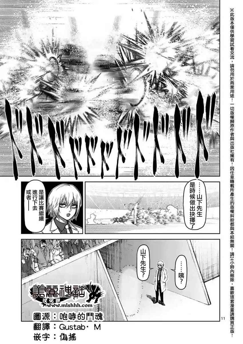 《拳愿阿修罗》漫画最新章节第133话免费下拉式在线观看章节第【11】张图片