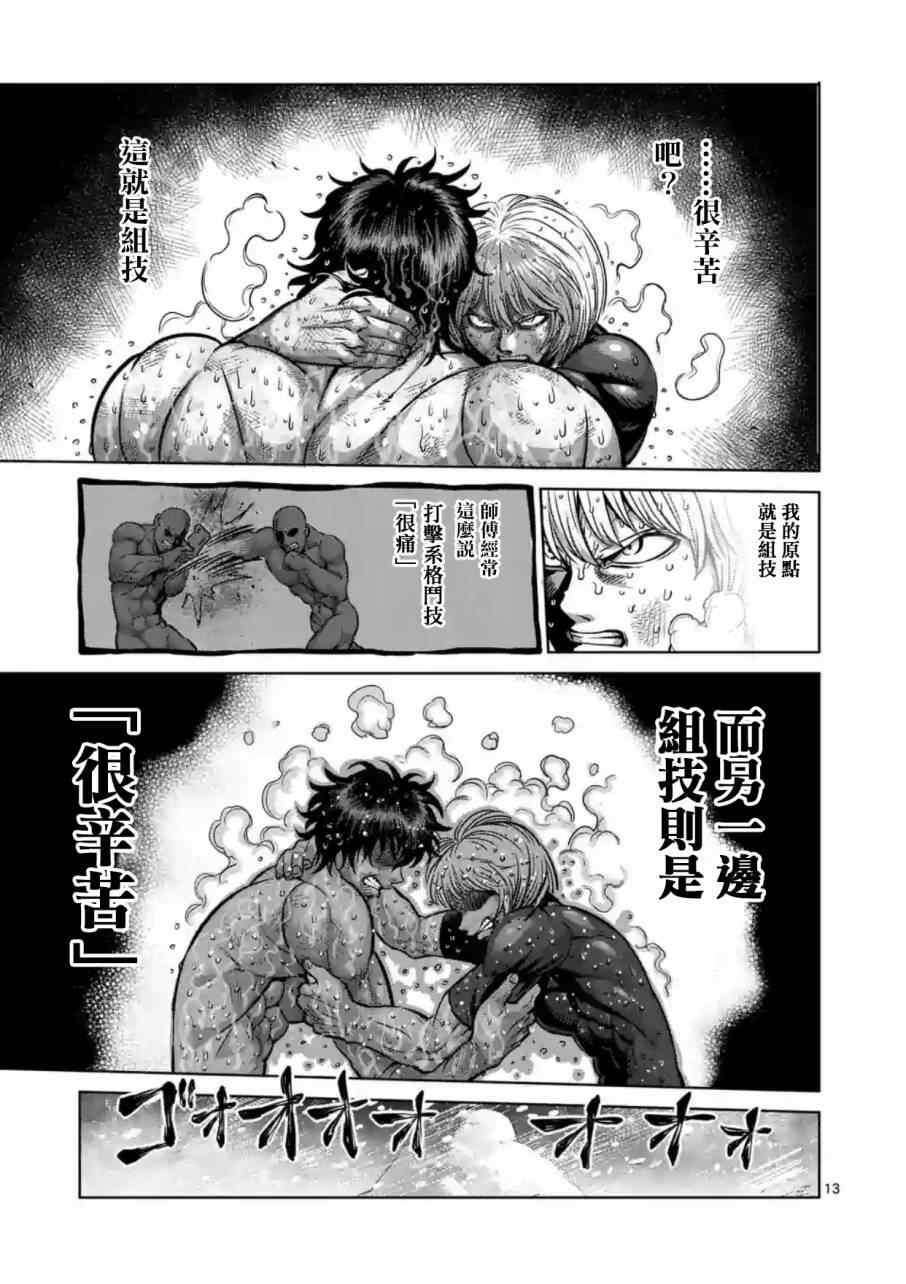 《拳愿阿修罗》漫画最新章节第186话免费下拉式在线观看章节第【13】张图片