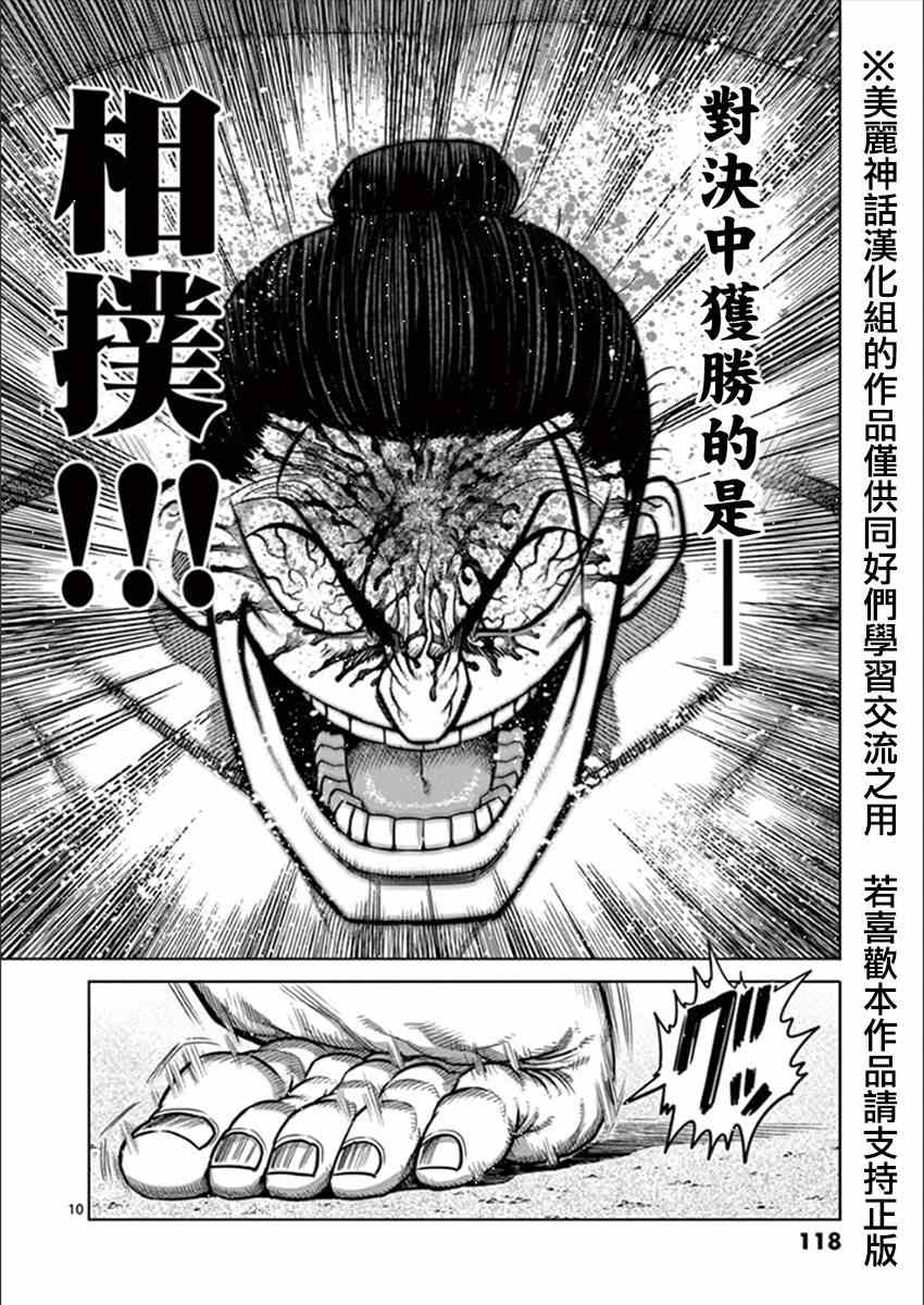 《拳愿阿修罗》漫画最新章节第80话 执念免费下拉式在线观看章节第【9】张图片