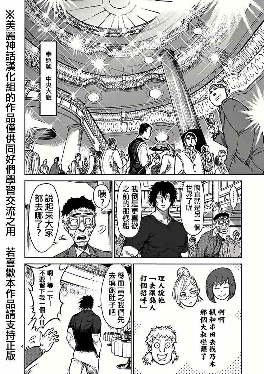 《拳愿阿修罗》漫画最新章节第31话 船旅免费下拉式在线观看章节第【3】张图片