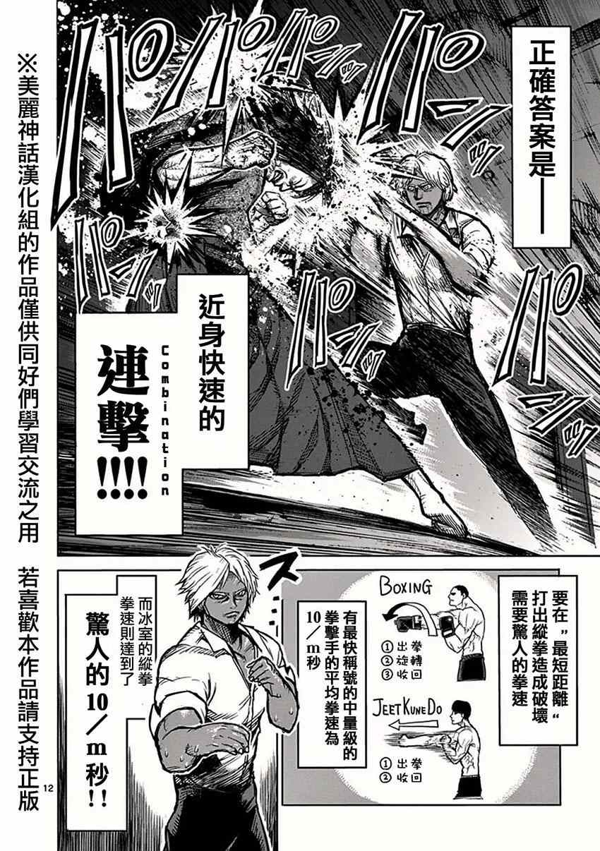 《拳愿阿修罗》漫画最新章节第33话 暗跃免费下拉式在线观看章节第【12】张图片