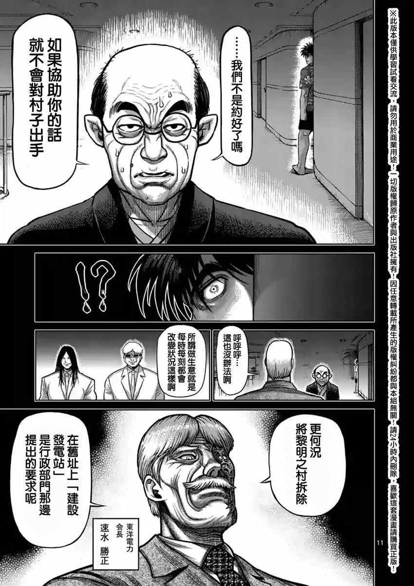 《拳愿阿修罗》漫画最新章节第147话免费下拉式在线观看章节第【11】张图片