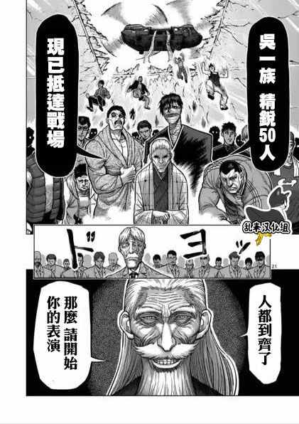 《拳愿阿修罗》漫画最新章节第176话免费下拉式在线观看章节第【21】张图片