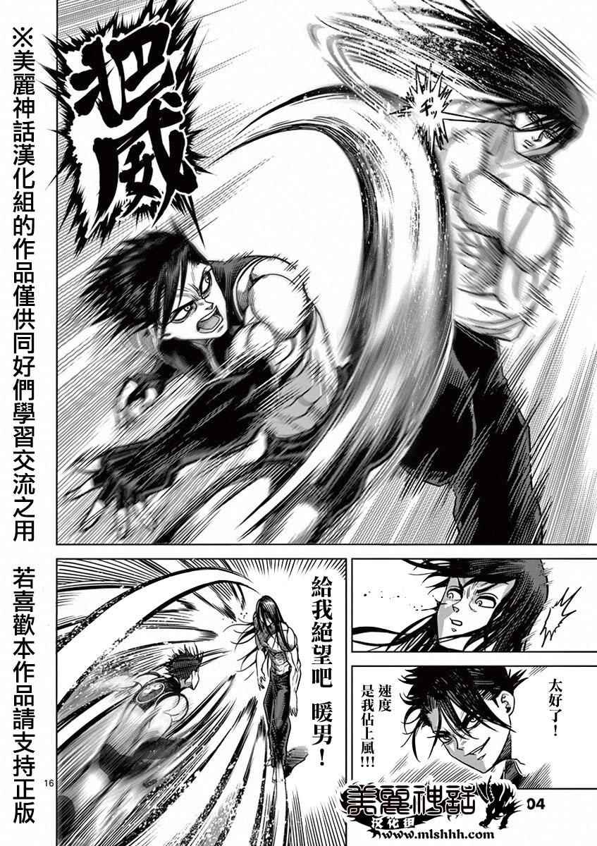 《拳愿阿修罗》漫画最新章节第95话 天狼免费下拉式在线观看章节第【16】张图片