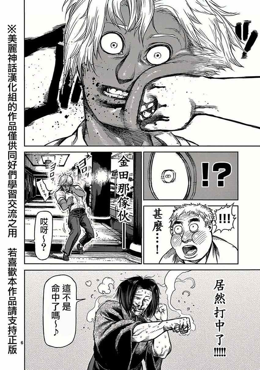 《拳愿阿修罗》漫画最新章节第33话 暗跃免费下拉式在线观看章节第【6】张图片