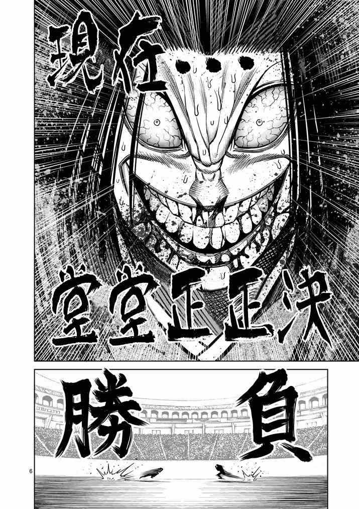 《拳愿阿修罗》漫画最新章节第109话免费下拉式在线观看章节第【6】张图片