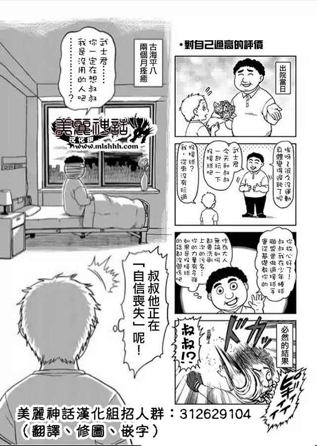 《拳愿阿修罗》漫画最新章节zero第02话免费下拉式在线观看章节第【19】张图片