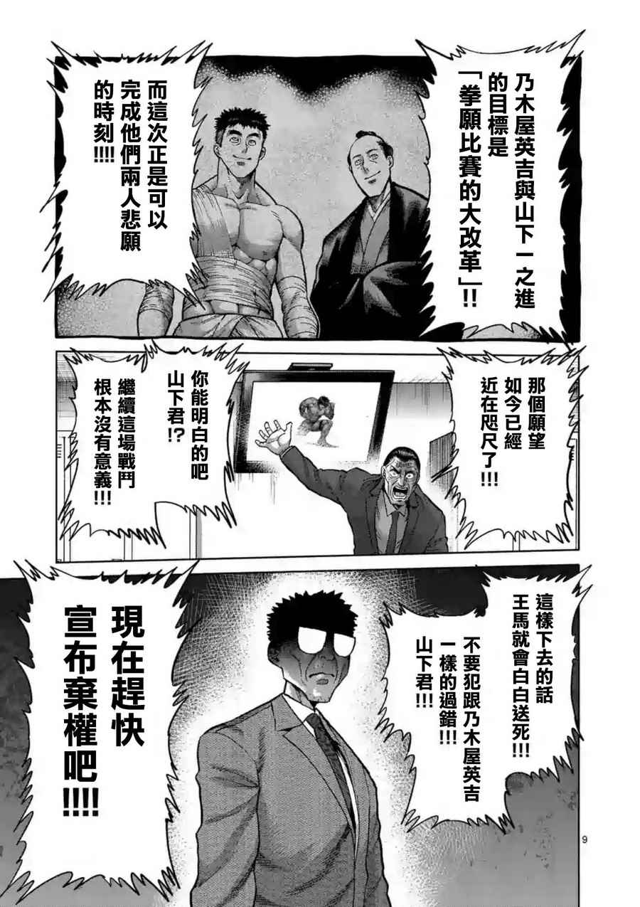 《拳愿阿修罗》漫画最新章节第218话免费下拉式在线观看章节第【9】张图片