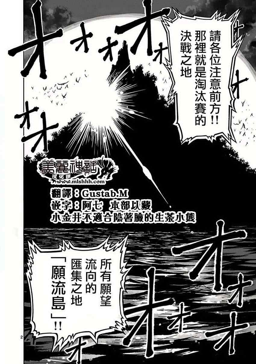 《拳愿阿修罗》漫画最新章节第40话 到著免费下拉式在线观看章节第【2】张图片