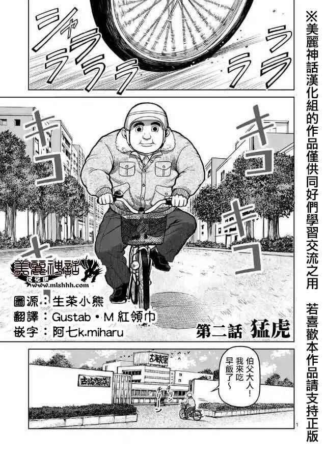 《拳愿阿修罗》漫画最新章节zero第02话免费下拉式在线观看章节第【1】张图片