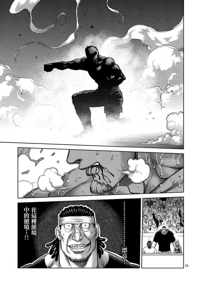 《拳愿阿修罗》漫画最新章节第194话免费下拉式在线观看章节第【14】张图片