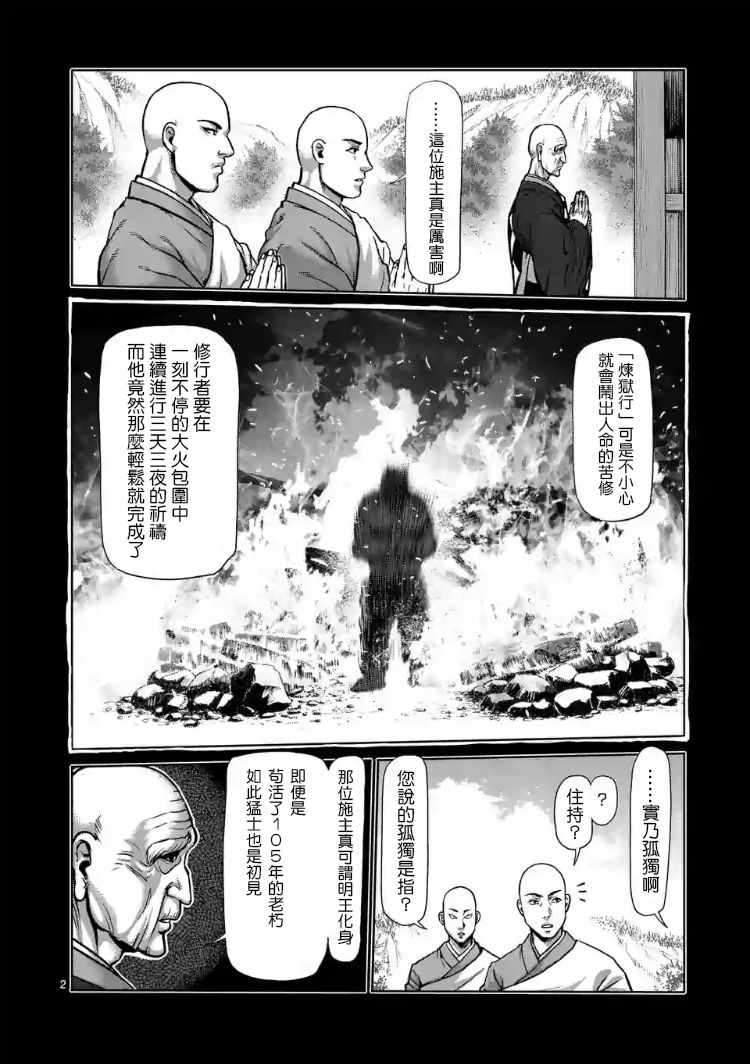 《拳愿阿修罗》漫画最新章节第225话免费下拉式在线观看章节第【2】张图片