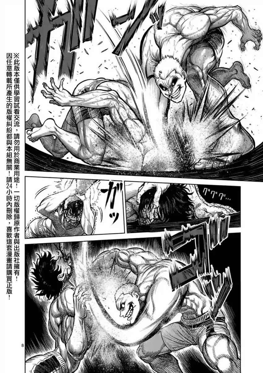 《拳愿阿修罗》漫画最新章节第131话免费下拉式在线观看章节第【8】张图片