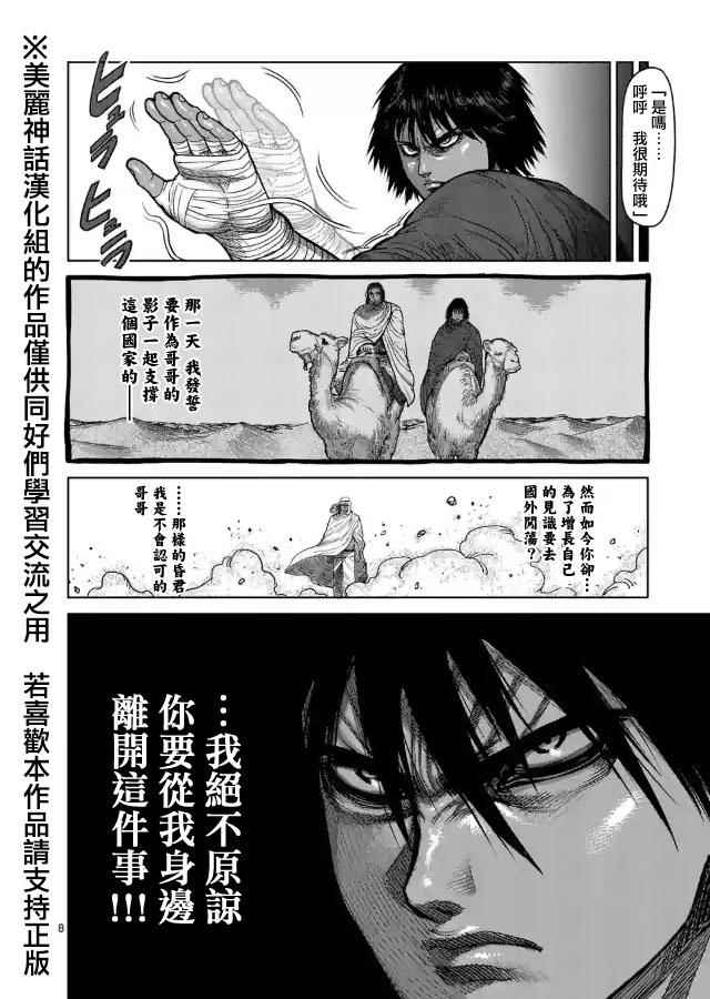 《拳愿阿修罗》漫画最新章节zero第04话免费下拉式在线观看章节第【8】张图片