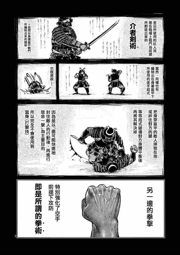 《拳愿阿修罗》漫画最新章节第109话免费下拉式在线观看章节第【2】张图片