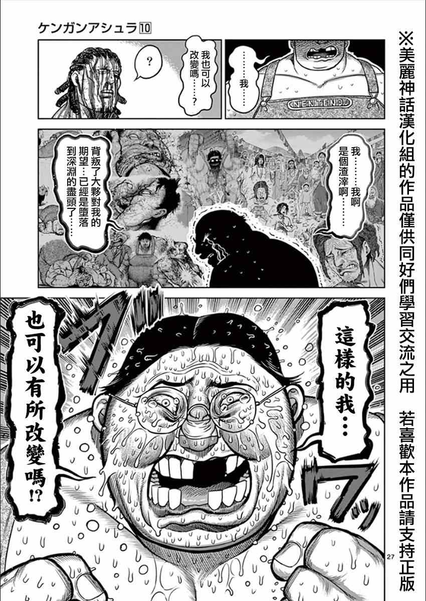 《拳愿阿修罗》漫画最新章节第80话 执念免费下拉式在线观看章节第【25】张图片