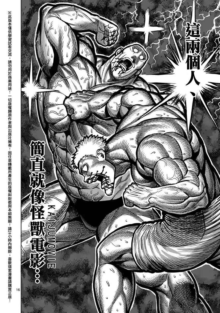 《拳愿阿修罗》漫画最新章节第138话免费下拉式在线观看章节第【16】张图片