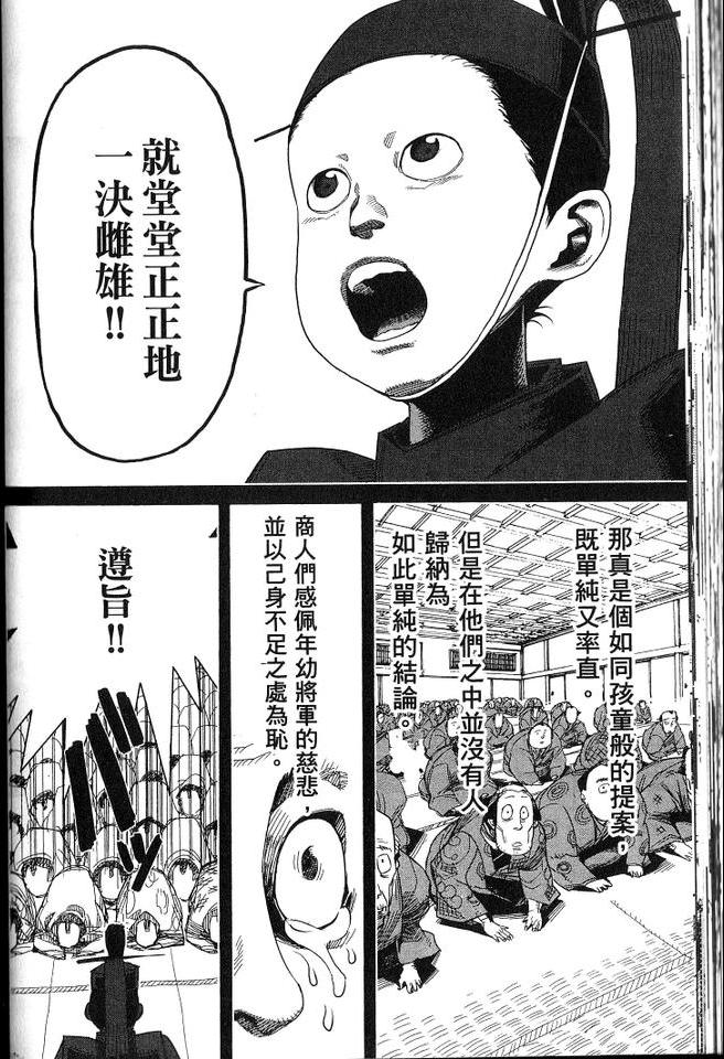 《拳愿阿修罗》漫画最新章节第1卷免费下拉式在线观看章节第【69】张图片