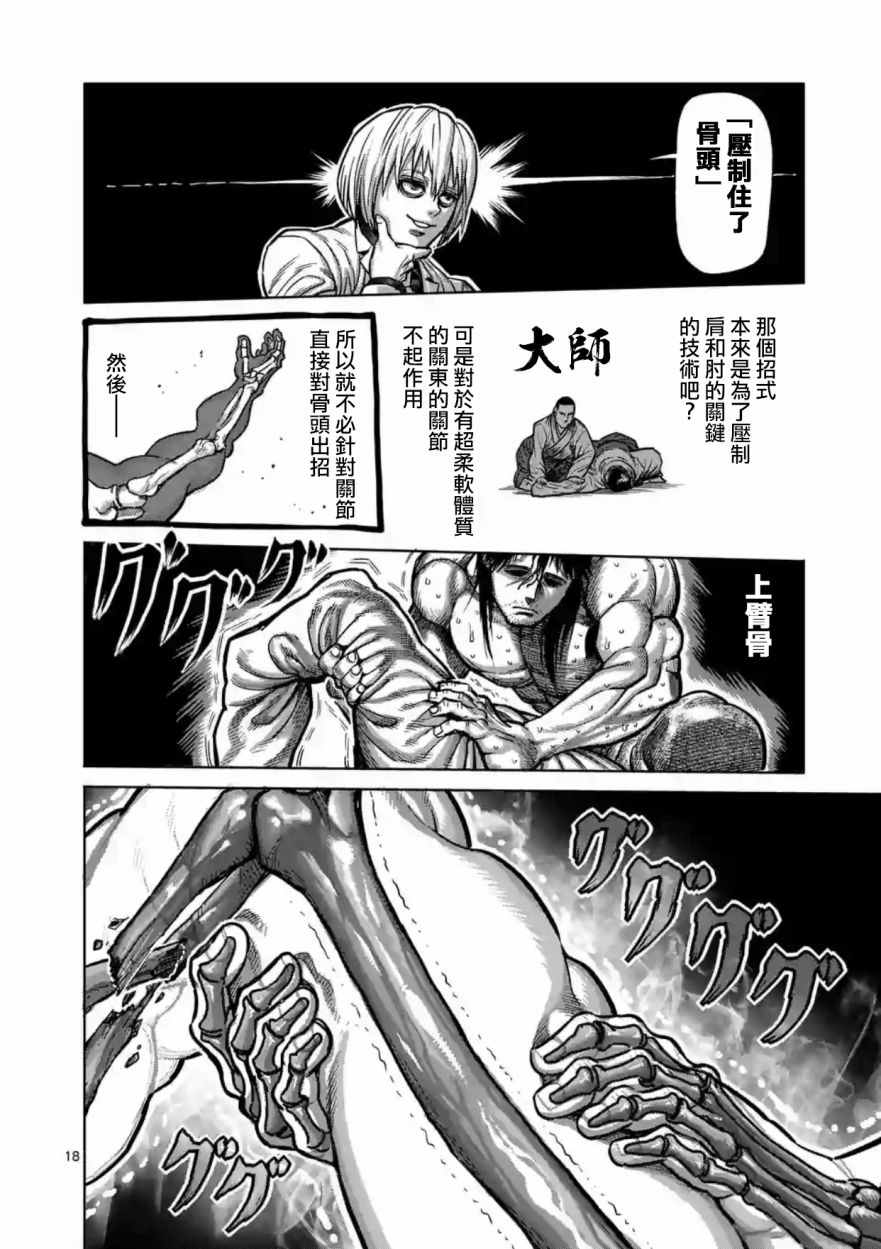 《拳愿阿修罗》漫画最新章节第162话免费下拉式在线观看章节第【18】张图片