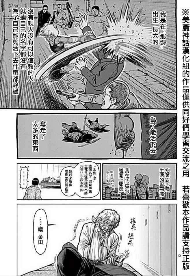 《拳愿阿修罗》漫画最新章节13卷外传免费下拉式在线观看章节第【13】张图片