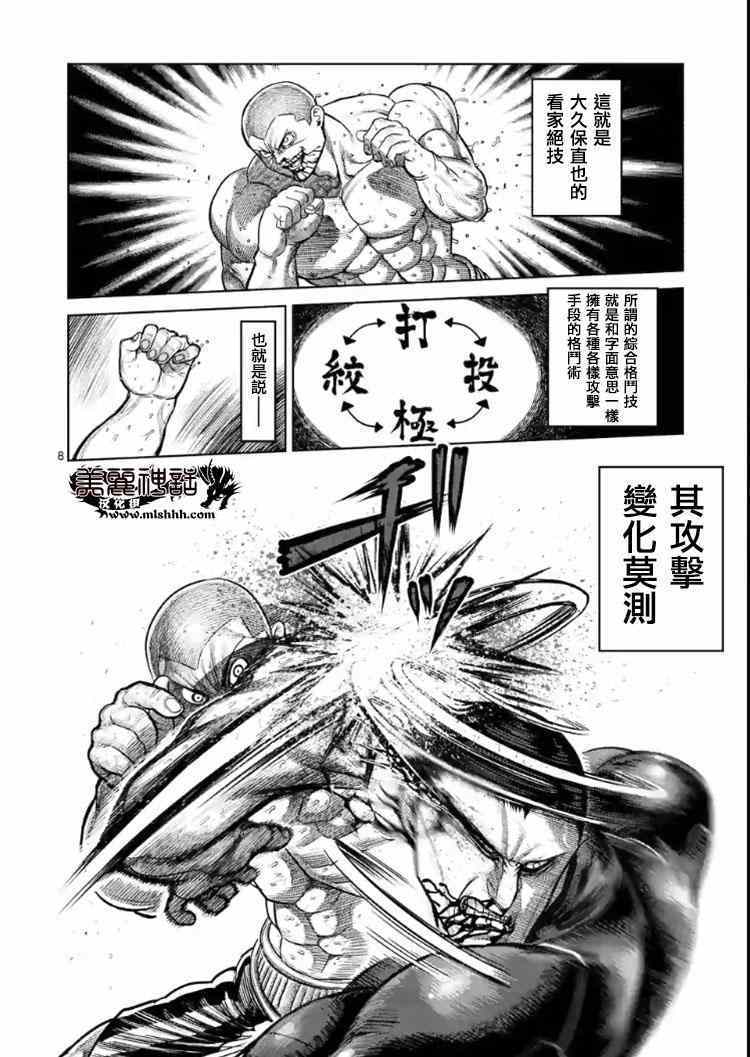 《拳愿阿修罗》漫画最新章节第114话免费下拉式在线观看章节第【8】张图片