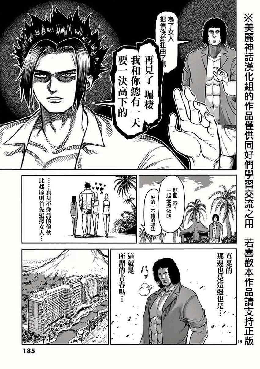 《拳愿阿修罗》漫画最新章节第40话 到著免费下拉式在线观看章节第【15】张图片