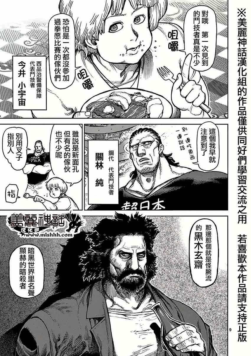 《拳愿阿修罗》漫画最新章节第31话 船旅免费下拉式在线观看章节第【8】张图片