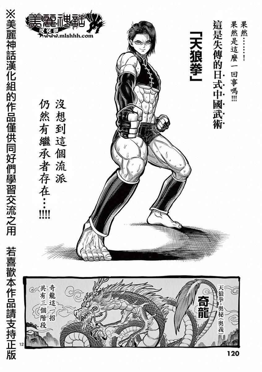 《拳愿阿修罗》漫画最新章节第96话 奇龙免费下拉式在线观看章节第【12】张图片