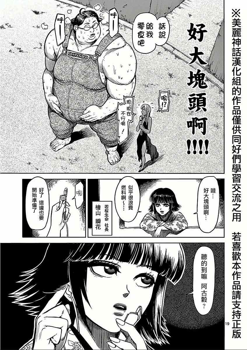 《拳愿阿修罗》漫画最新章节第47话 变貌免费下拉式在线观看章节第【19】张图片