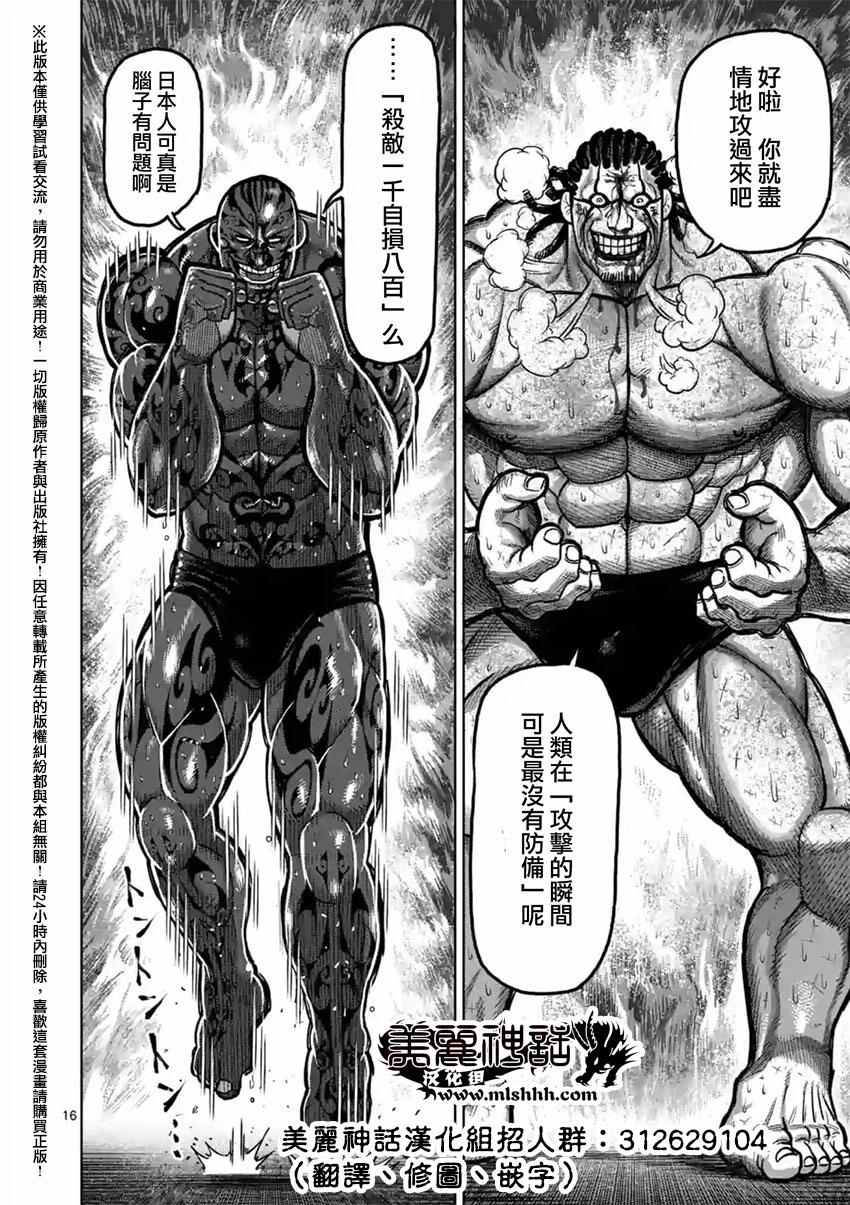 《拳愿阿修罗》漫画最新章节第143话免费下拉式在线观看章节第【16】张图片