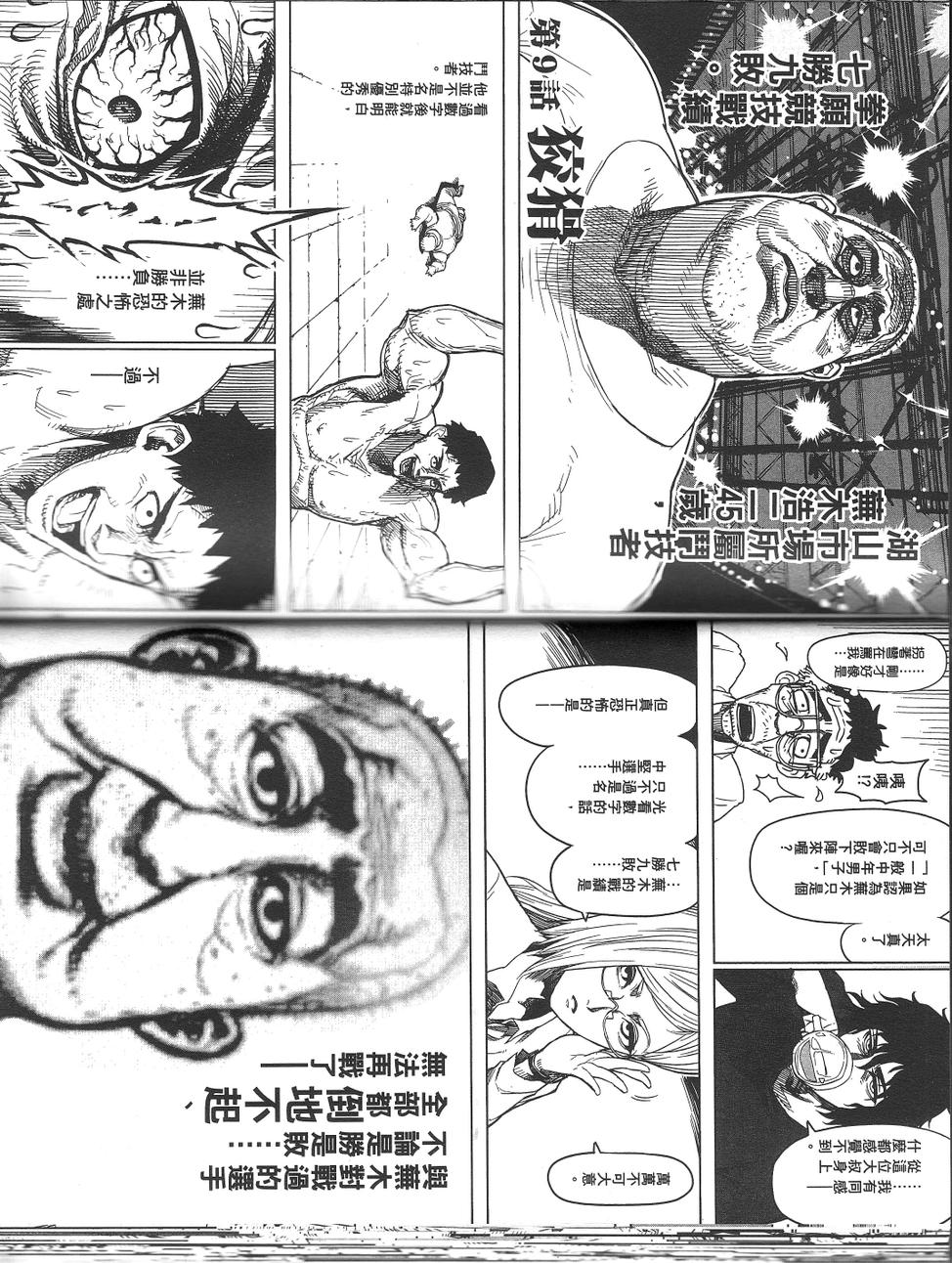 《拳愿阿修罗》漫画最新章节第2卷免费下拉式在线观看章节第【45】张图片