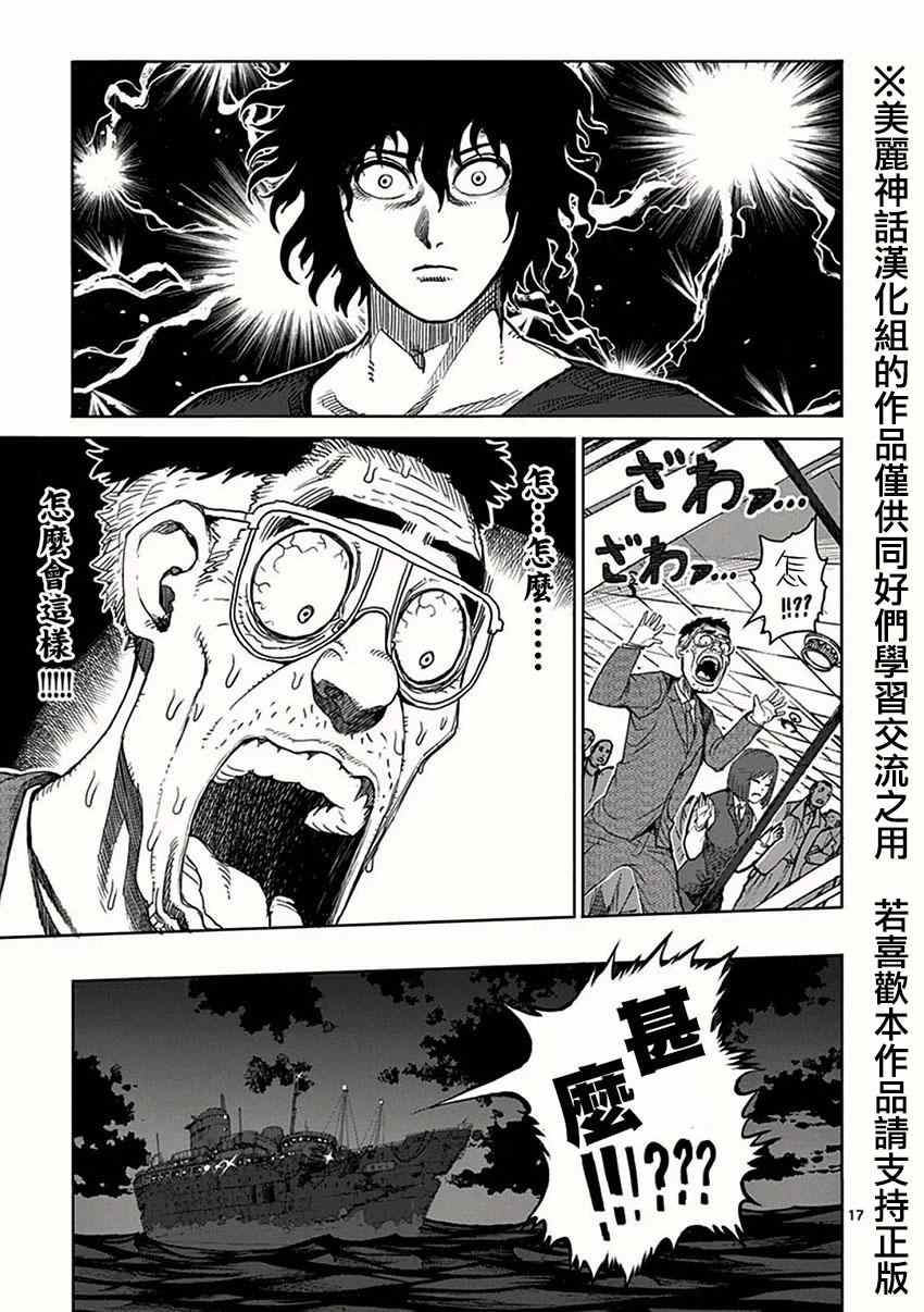 《拳愿阿修罗》漫画最新章节第28话 不坏免费下拉式在线观看章节第【17】张图片