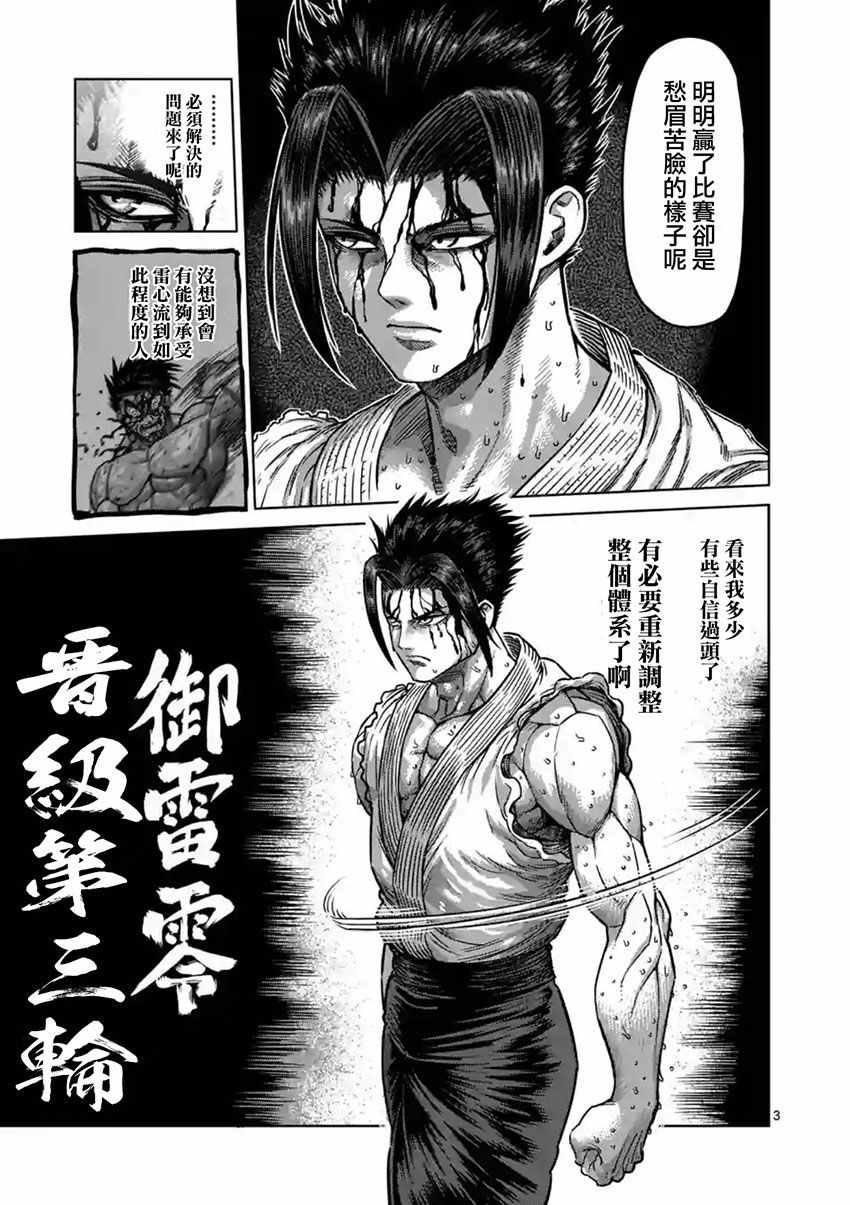 《拳愿阿修罗》漫画最新章节第152话免费下拉式在线观看章节第【3】张图片