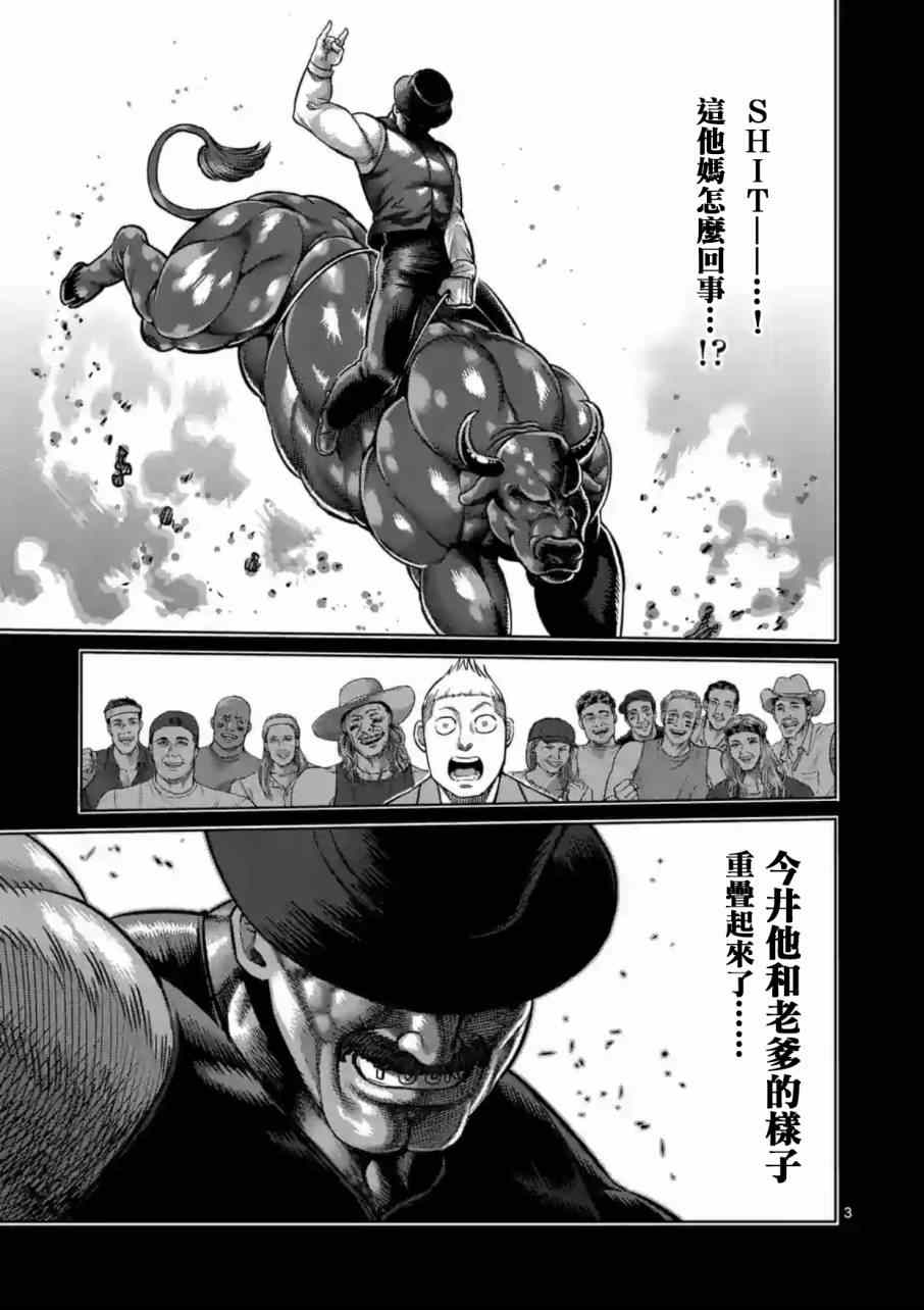 《拳愿阿修罗》漫画最新章节第186话免费下拉式在线观看章节第【3】张图片