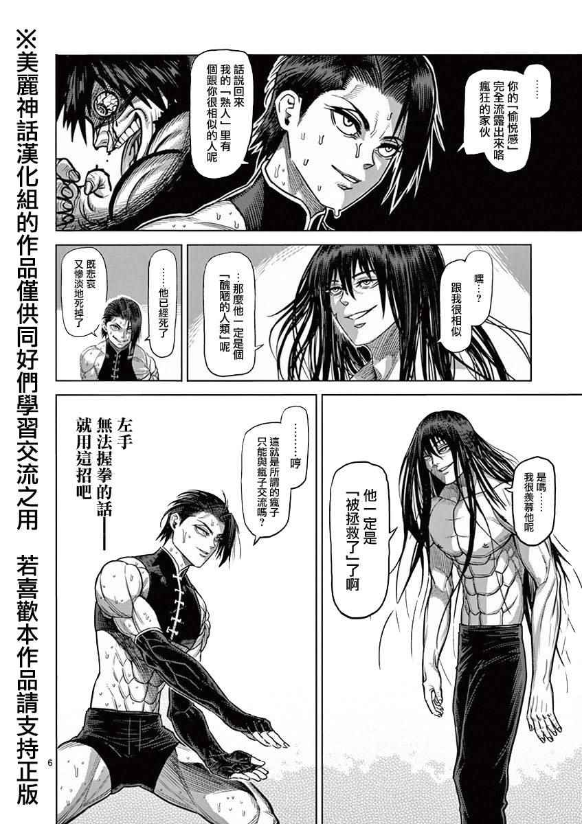 《拳愿阿修罗》漫画最新章节第96话 奇龙免费下拉式在线观看章节第【6】张图片