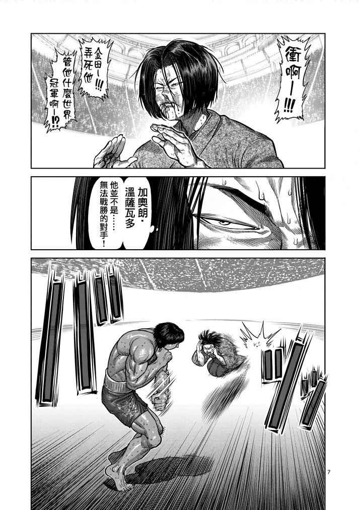 《拳愿阿修罗》漫画最新章节第107话免费下拉式在线观看章节第【7】张图片