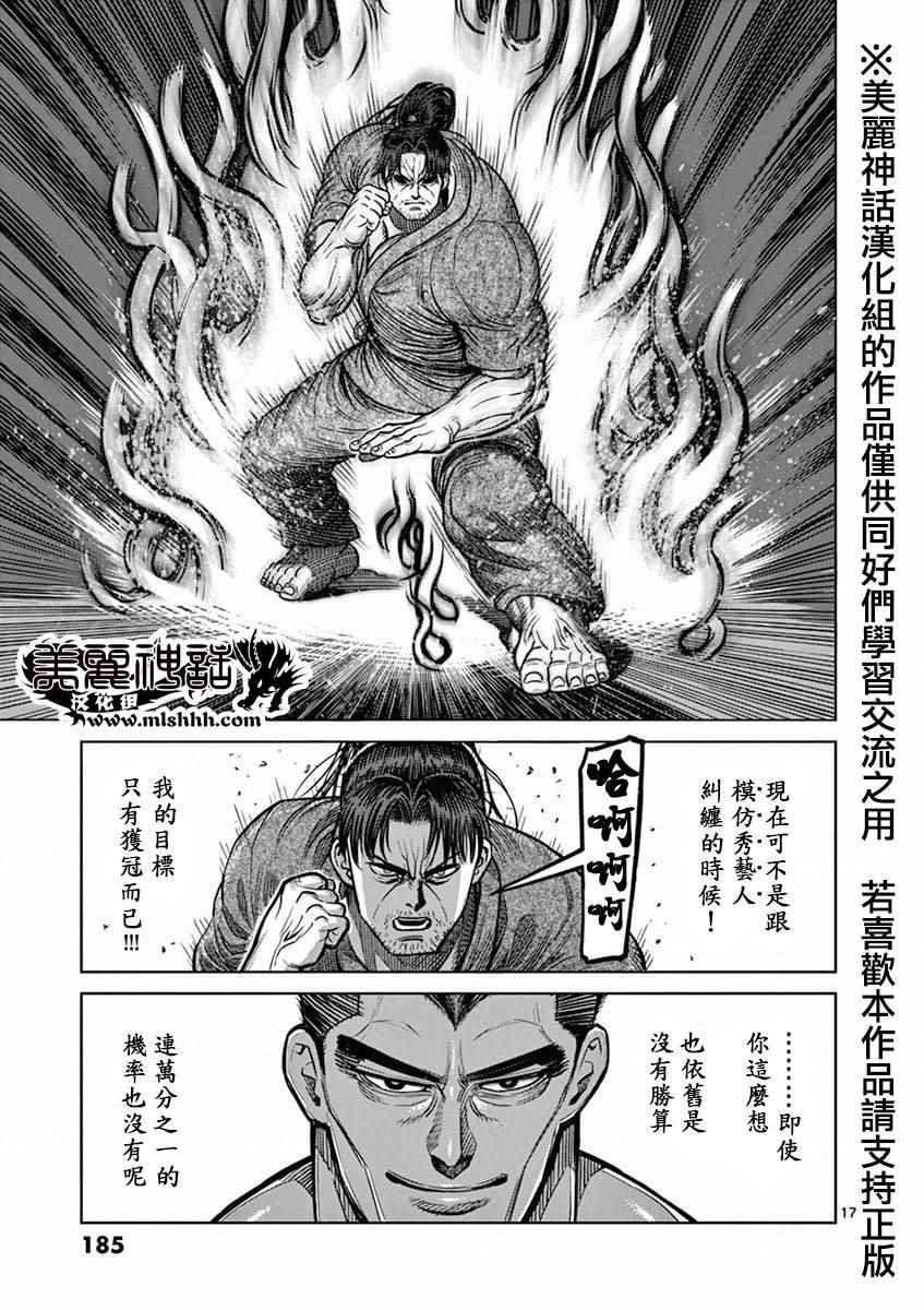 《拳愿阿修罗》漫画最新章节第99话 模仿免费下拉式在线观看章节第【17】张图片