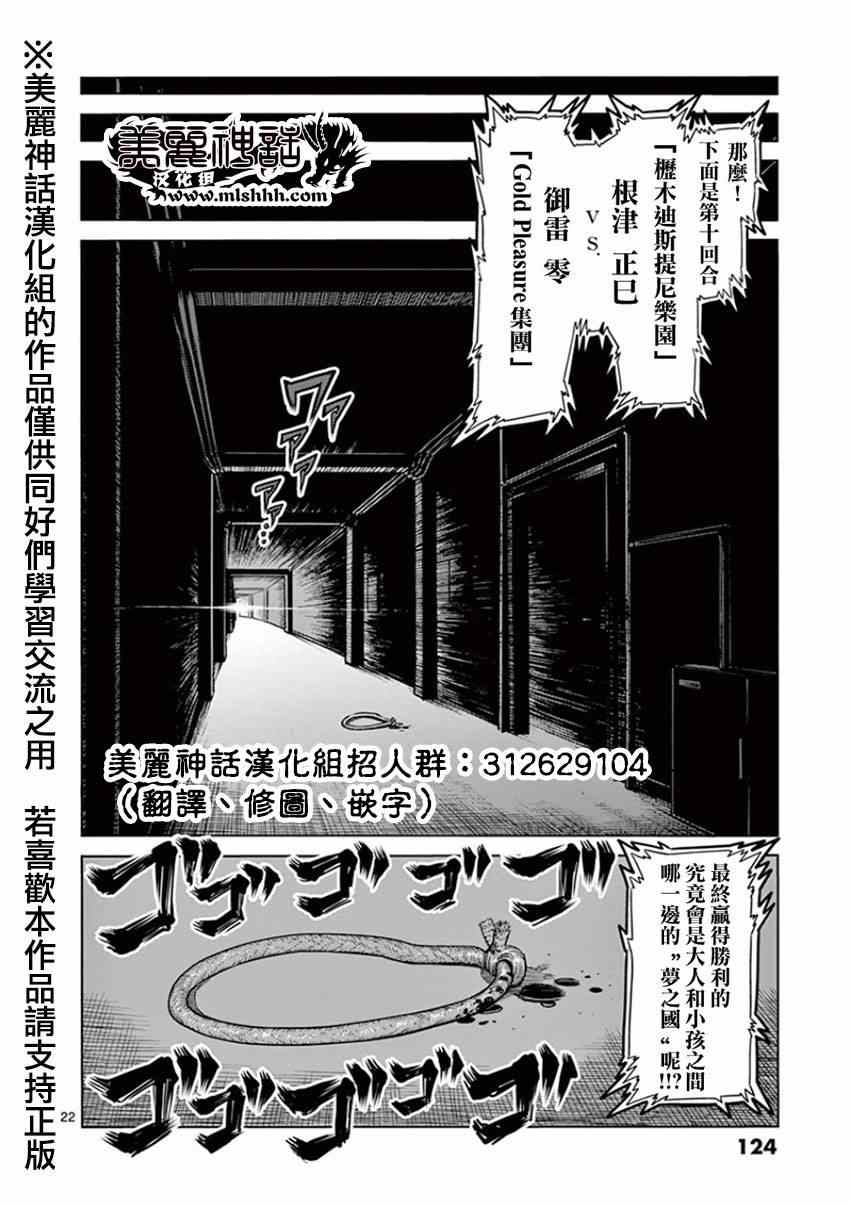 《拳愿阿修罗》漫画最新章节第87话 激胜免费下拉式在线观看章节第【22】张图片