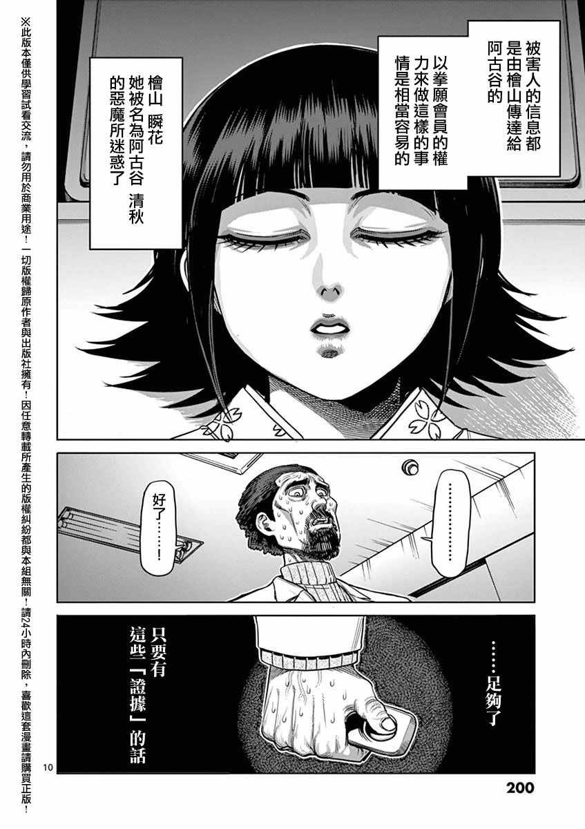 《拳愿阿修罗》漫画最新章节第15卷外传免费下拉式在线观看章节第【10】张图片