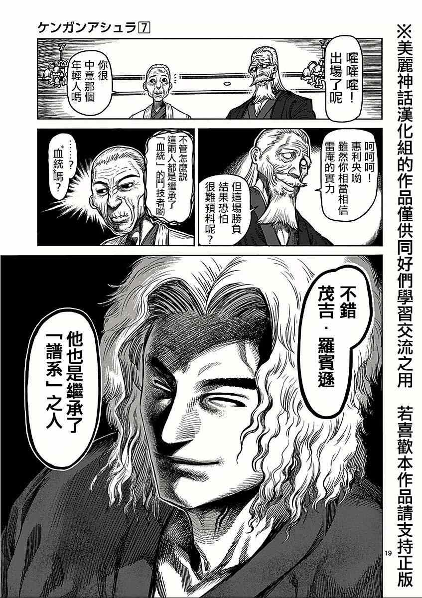 《拳愿阿修罗》漫画最新章节第52话 恶童免费下拉式在线观看章节第【19】张图片