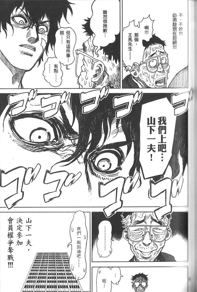 《拳愿阿修罗》漫画最新章节第3卷免费下拉式在线观看章节第【98】张图片