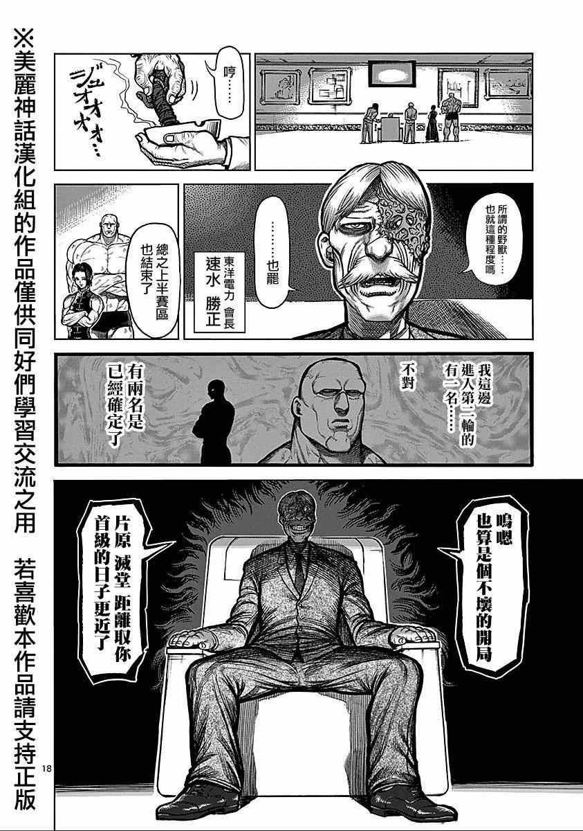 《拳愿阿修罗》漫画最新章节第73话 最期免费下拉式在线观看章节第【18】张图片