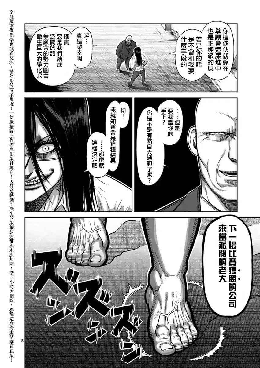 《拳愿阿修罗》漫画最新章节第141话免费下拉式在线观看章节第【7】张图片