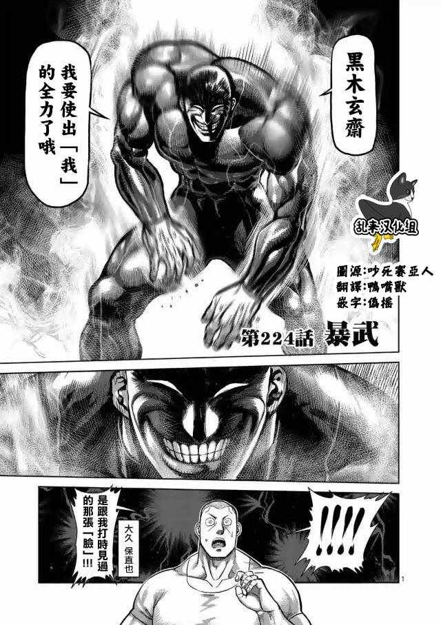 《拳愿阿修罗》漫画最新章节第224话免费下拉式在线观看章节第【1】张图片