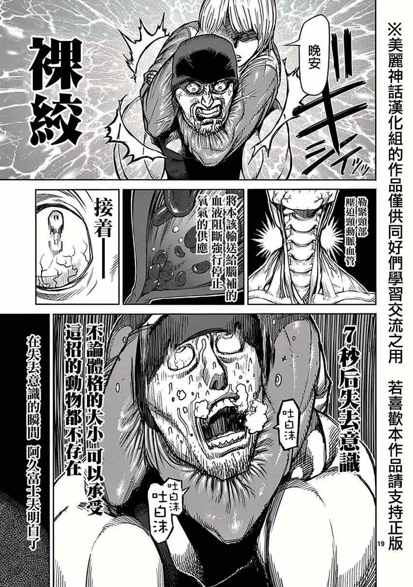 《拳愿阿修罗》漫画最新章节第36话 刺客免费下拉式在线观看章节第【19】张图片